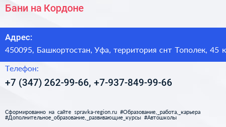 Бани на Кордоне - визитка