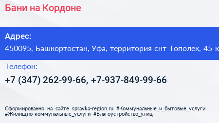 Бани на Кордоне - визитка