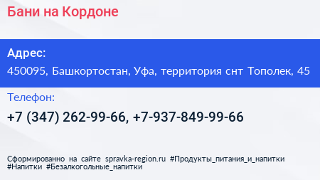 Бани на Кордоне - визитка