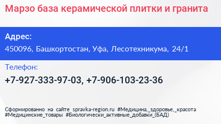 Марзо база керамической плитки и гранита - визитка