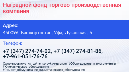 Наградной фонд торгово производственная компания - визитка