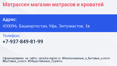 Нажмите, чтобы скачать визитку Матрассен магазин матрасов и кроватей - визитка