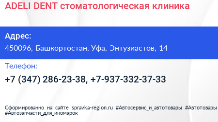 ADELI DENT стоматологическая клиника - визитка