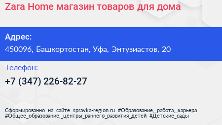 Zara Home магазин товаров для дома - визитка