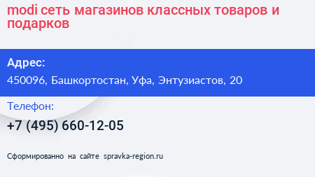 modi сеть магазинов классных товаров и подарков - визитка