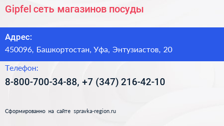 Gipfel сеть магазинов посуды - визитка