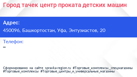 Город тачек центр проката детских машин - визитка
