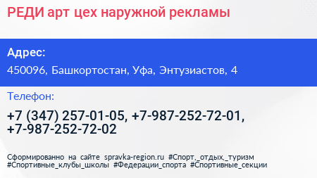 РЕДИ арт цех наружной рекламы - визитка