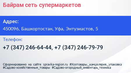 Байрам сеть супермаркетов - визитка