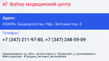 АГ Фабер медицинский центр - визитка