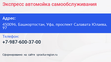 Нажмите, чтобы скачать визитку Экспресс автомойка самообслуживания - визитка