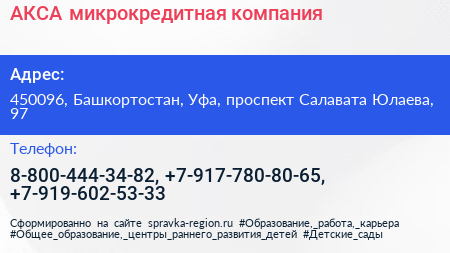 АКСА микрокредитная компания - визитка