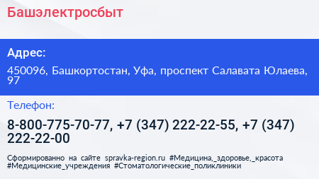 Башэлектросбыт - визитка