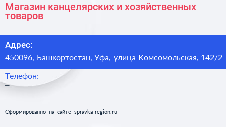 Магазин канцелярских и хозяйственных товаров - визитка