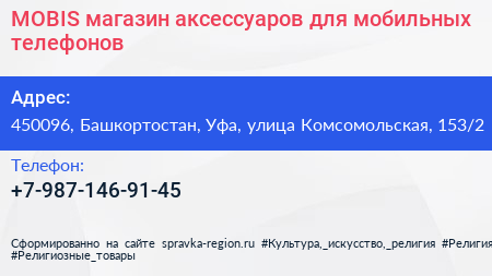 MOBIS магазин аксессуаров для мобильных телефонов - визитка