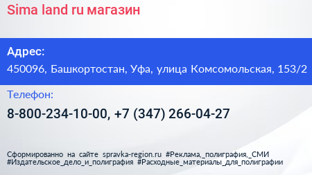 Sima land ru магазин - визитка