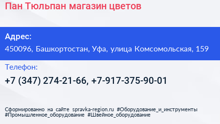 Пан Тюльпан магазин цветов - визитка