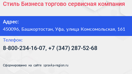 Стиль Бизнеса торгово сервисная компания - визитка