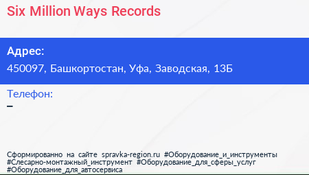 Six Million Ways Records - визитка