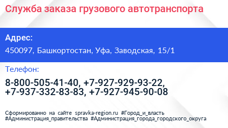 Служба заказа грузового автотранспорта - визитка