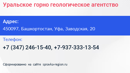 Уральское горно геологическое агентство - визитка