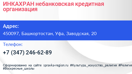 Нажмите, чтобы скачать визитку ИНКАХРАН небанковская кредитная организация - визитка