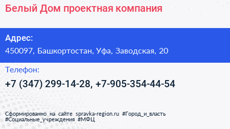 Белый Дом проектная компания - визитка