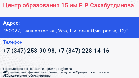 Центр образования 15 им Р Р Сахабутдинова - визитка