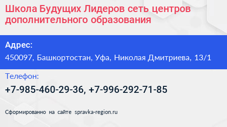 Школа Будущих Лидеров сеть центров дополнительного образования - визитка