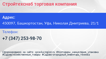 Стройтехснаб торговая компания - визитка