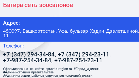 Багира сеть зоосалонов - визитка