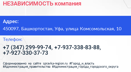 НЕЗАВИСИМОСТЬ компания - визитка