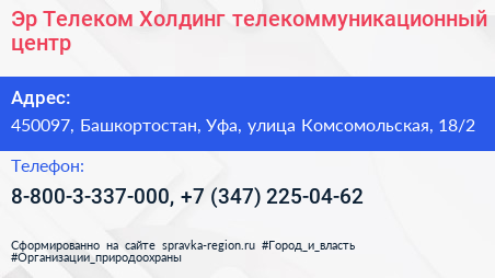 Эр Телеком Холдинг телекоммуникационный центр - визитка