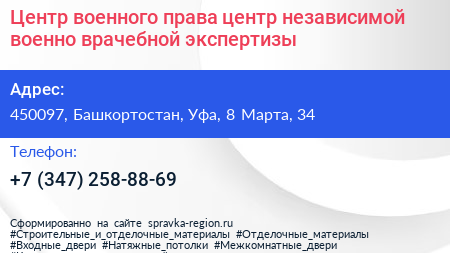 Центр военного права центр независимой военно врачебной экспертизы - визитка