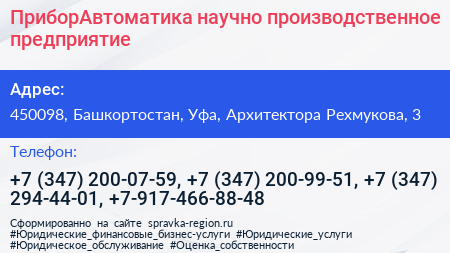 ПриборАвтоматика научно производственное предприятие - визитка