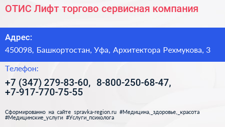 ОТИС Лифт торгово сервисная компания - визитка