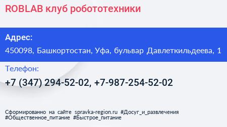 ROBLAB клуб робототехники - визитка