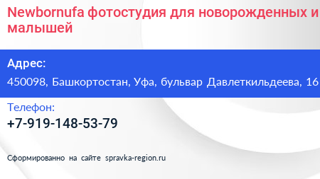 Newbornufa фотостудия для новорожденных и малышей - визитка