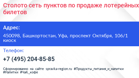 Столото сеть пунктов по продаже лотерейных билетов - визитка