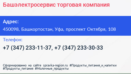 Башэлектросервис торговая компания - визитка