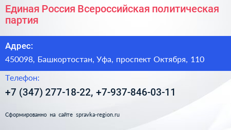 Единая Россия Всероссийская политическая партия - визитка