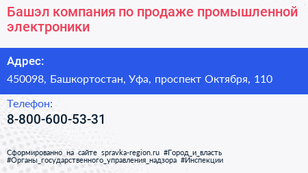 Башэл компания по продаже промышленной электроники - визитка
