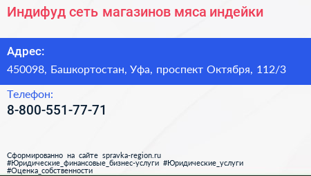 Индифуд сеть магазинов мяса индейки - визитка