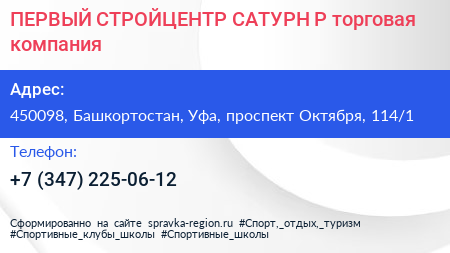 ПЕРВЫЙ СТРОЙЦЕНТР САТУРН Р торговая компания - визитка