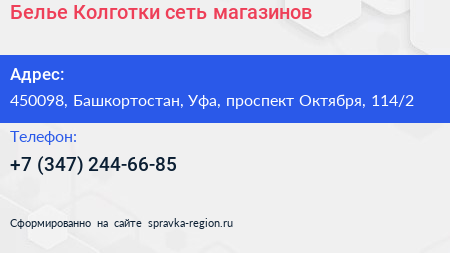 Белье Колготки сеть магазинов - визитка
