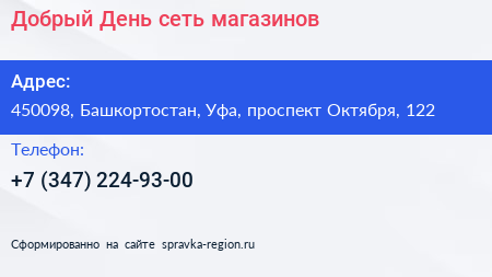 Добрый День сеть магазинов - визитка