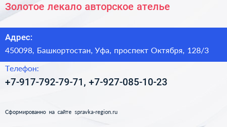 Золотое лекало авторское ателье - визитка