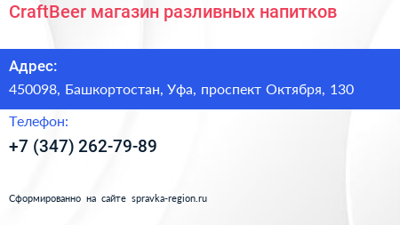 CraftBeer магазин разливных напитков - визитка