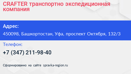 CRAFTER транспортно экспедиционная компания - визитка