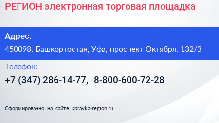 РЕГИОН электронная торговая площадка - визитка